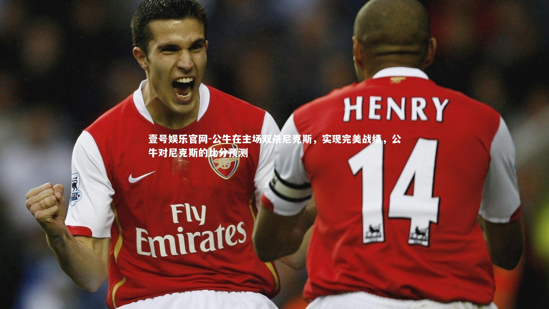 公牛在主场双杀尼克斯，实现完美战绩，公牛对尼克斯的比分预测
