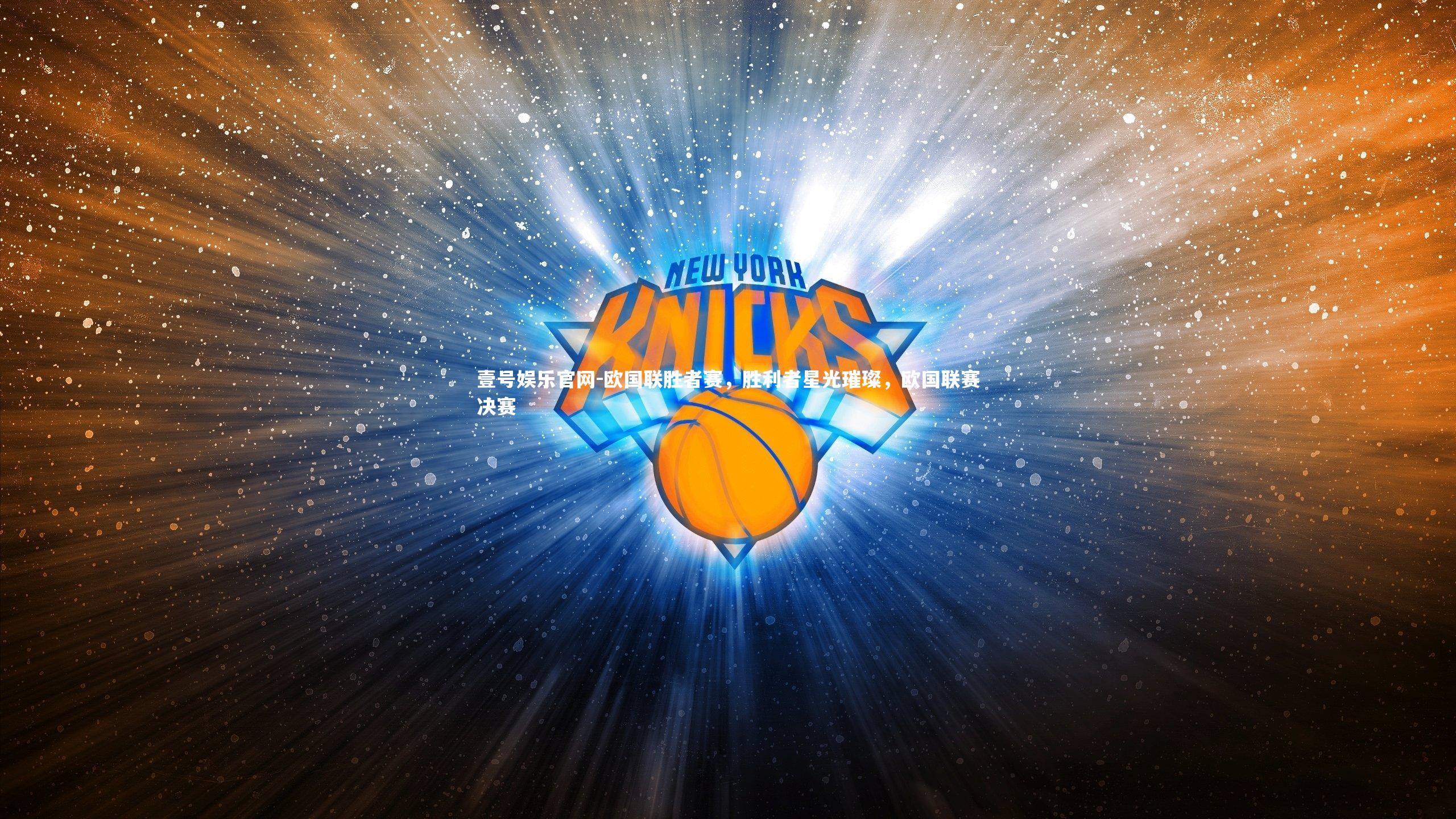 欧国联胜者赛，胜利者星光璀璨，欧国联赛决赛