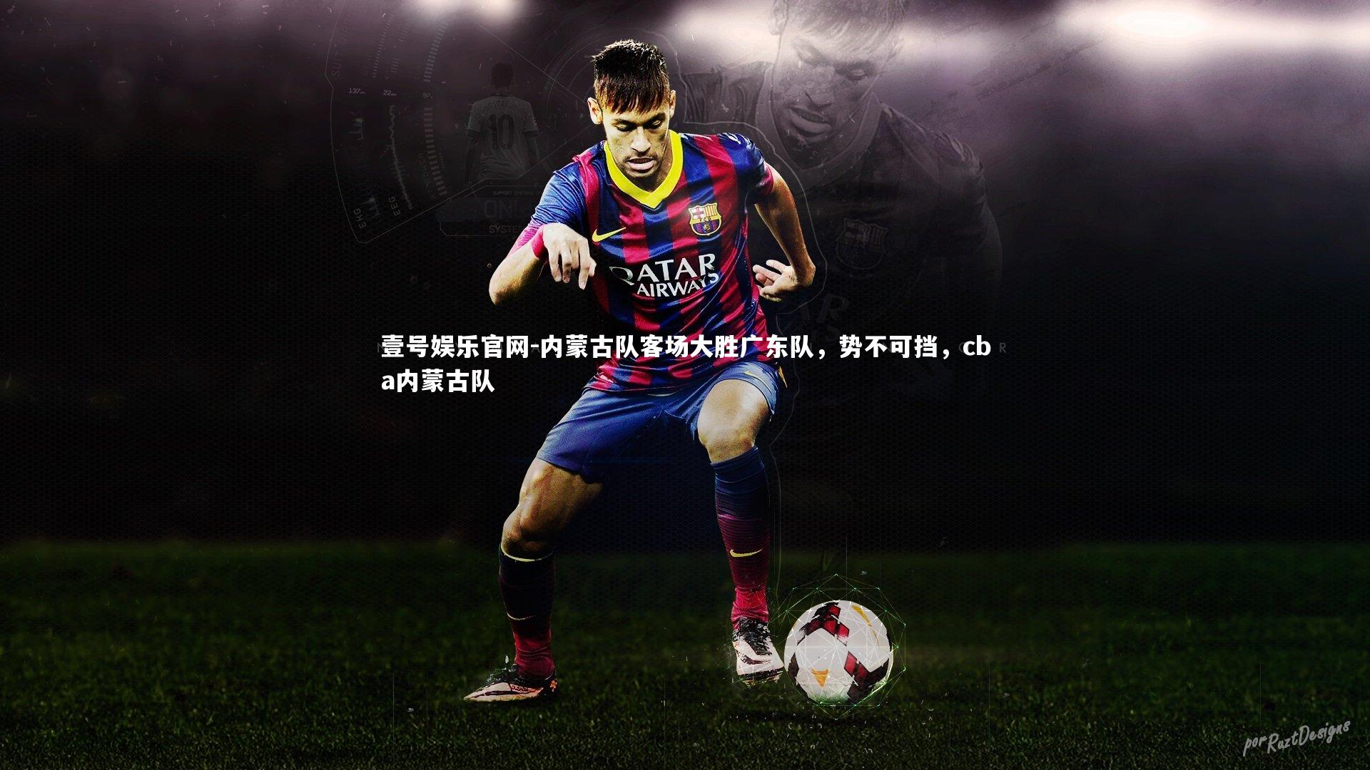 内蒙古队客场大胜广东队，势不可挡，cba内蒙古队