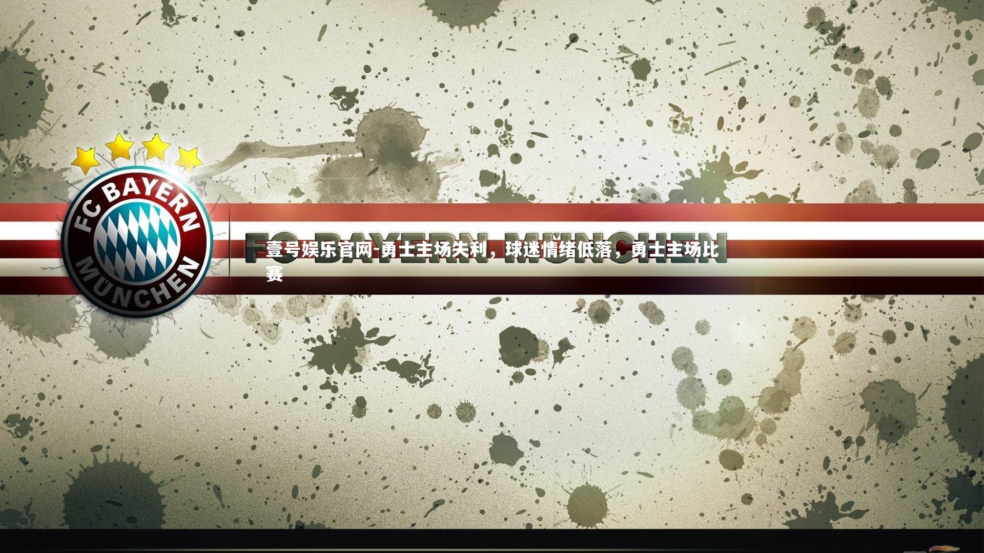 勇士主场失利，球迷情绪低落，勇士主场比赛