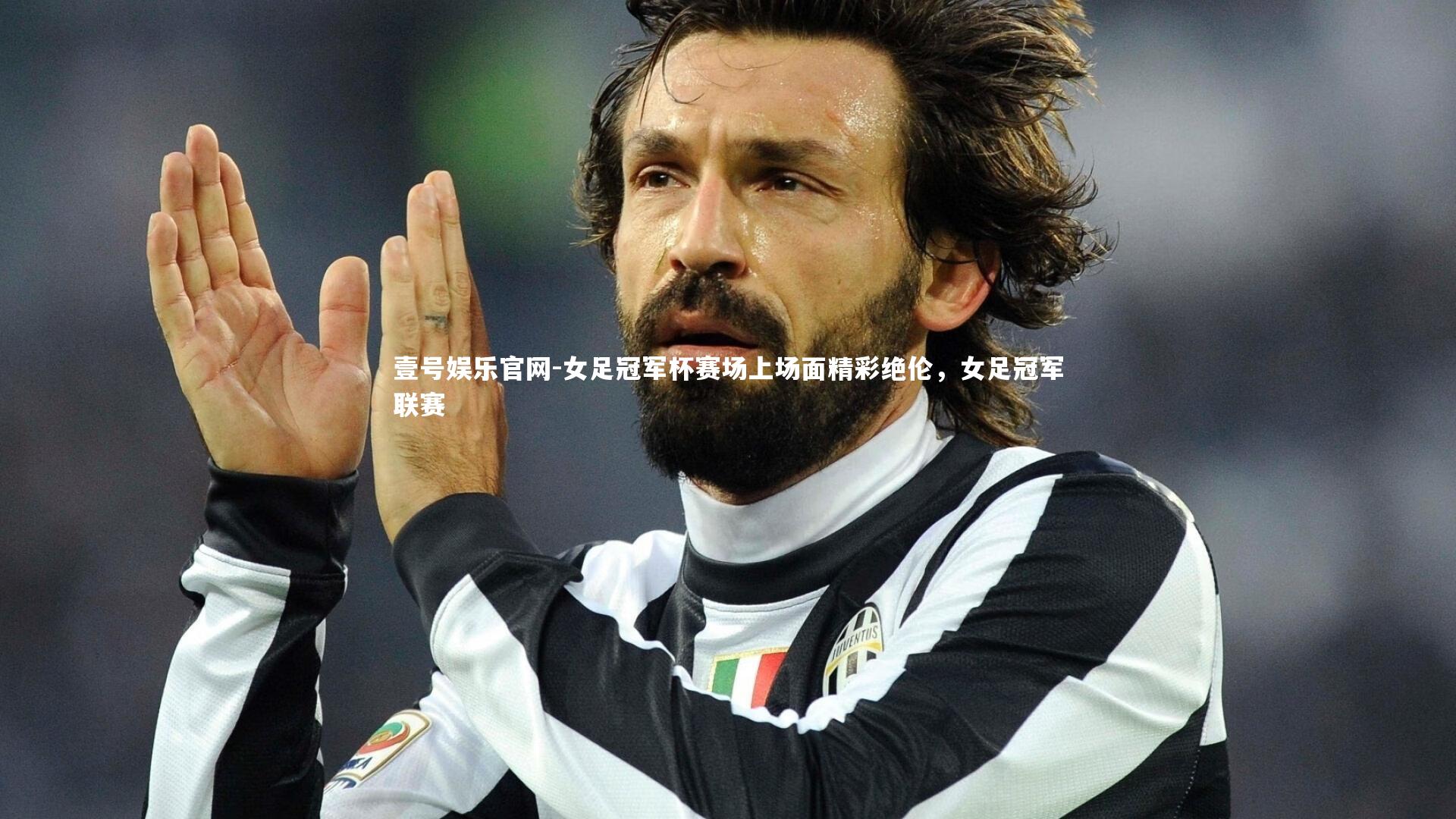 女足冠军杯赛场上场面精彩绝伦,女足冠军联赛