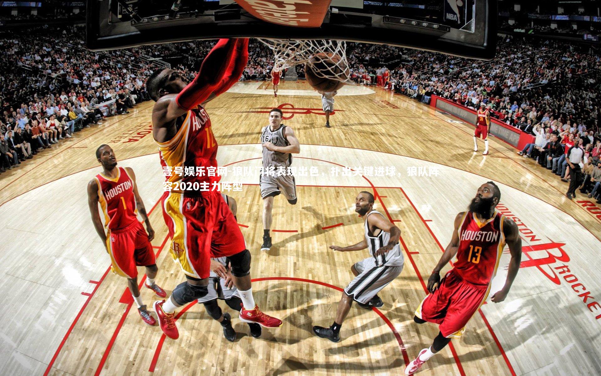 狼队门将表现出色，扑出关键进球，狼队阵容2020主力阵型