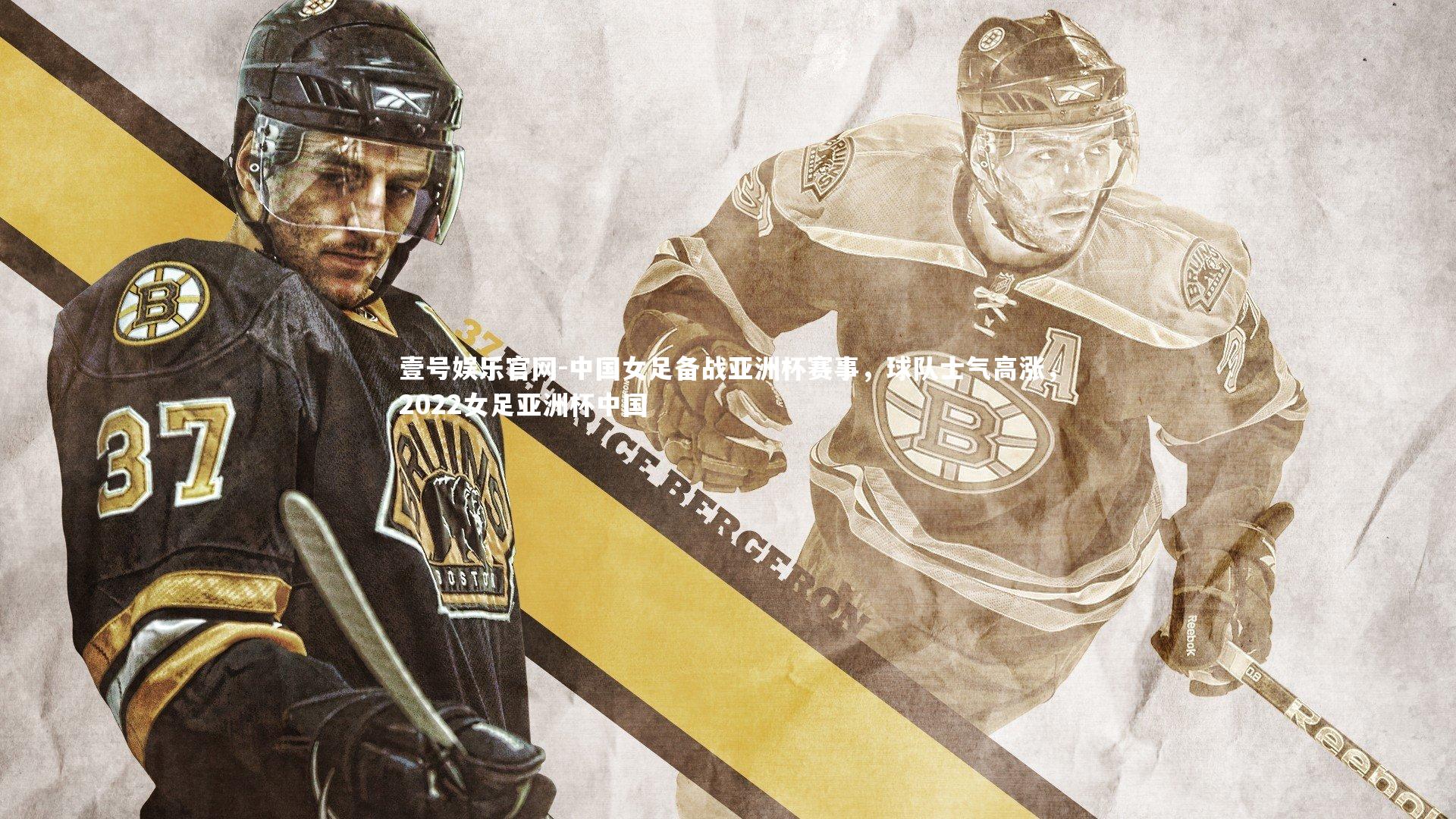 中国女足备战亚洲杯赛事,球队士气高涨,2022女足亚洲杯中国