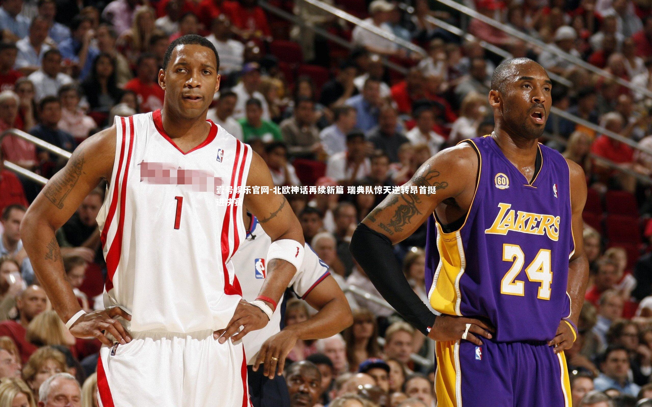 北欧神话再续新篇 瑞典队惊天逆转昂首挺进决赛