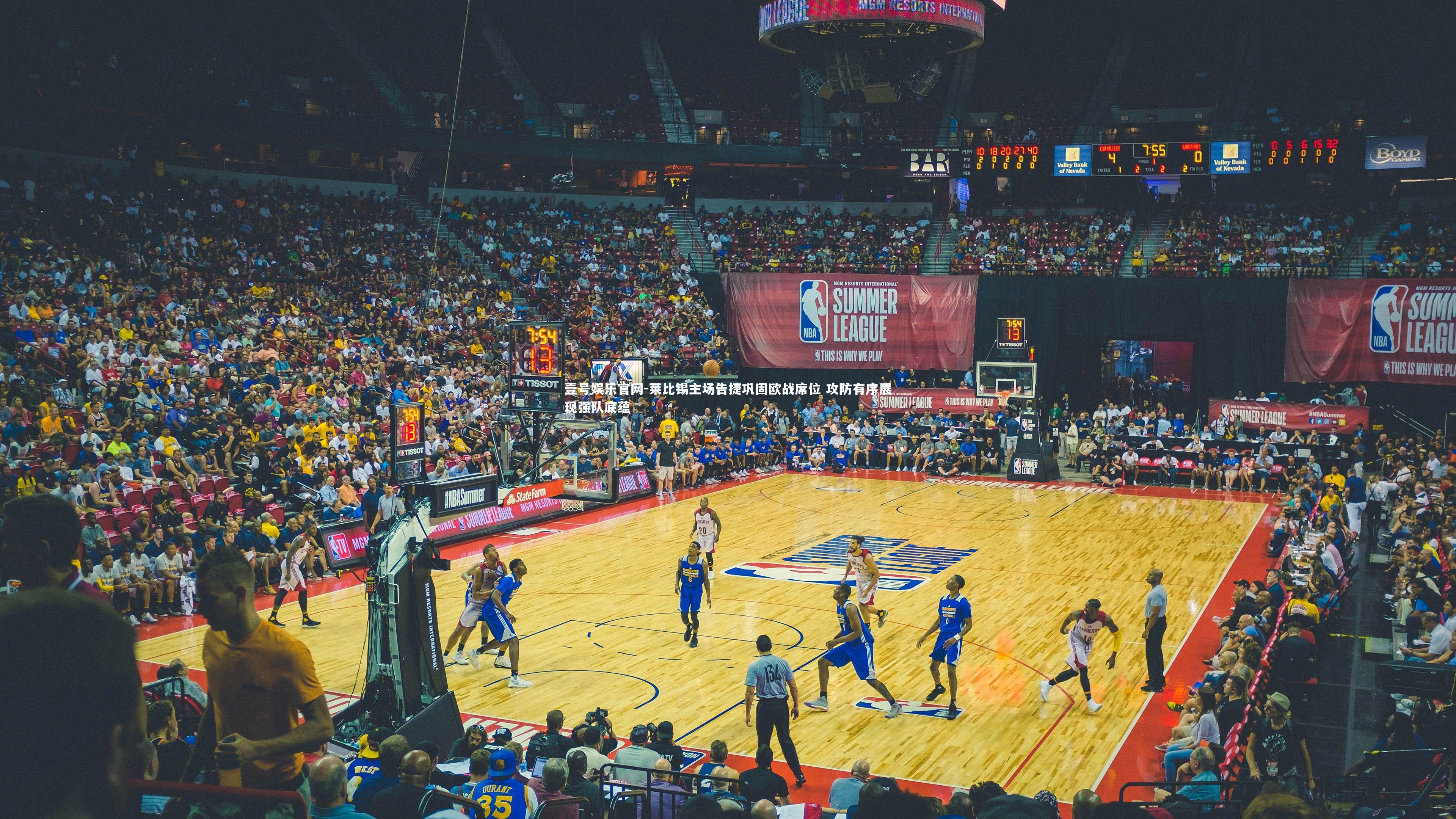 莱比锡主场告捷巩固欧战席位 攻防有序展现强队底蕴