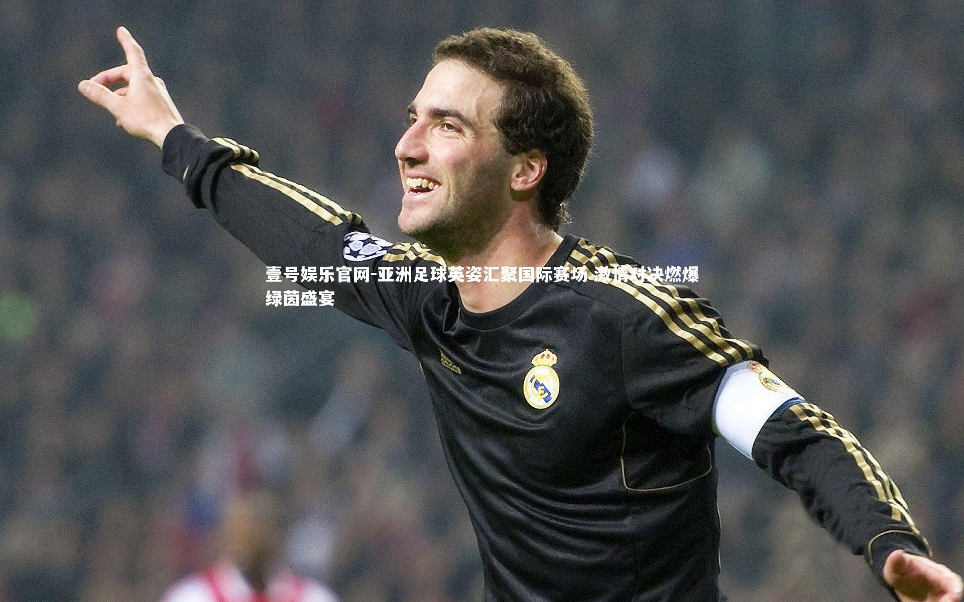 亚洲足球英姿汇聚国际赛场 激情对决燃爆绿茵盛宴