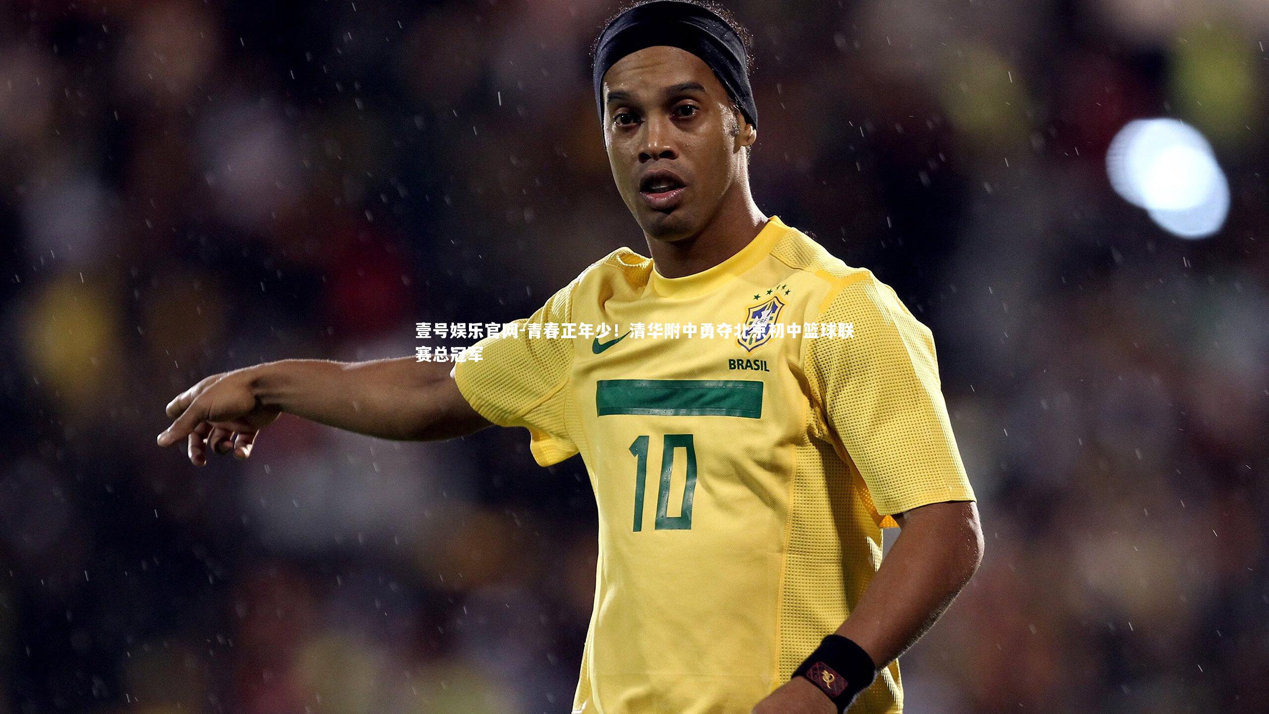 青春正年少！清华附中勇夺北京初中篮球联赛总冠军