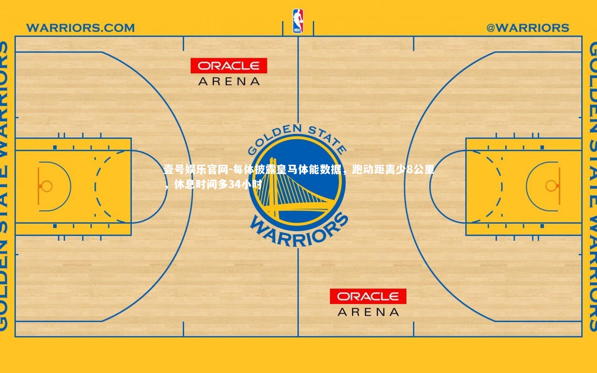 每体披露皇马体能数据，跑动距离少8公里，休息时间多34小时