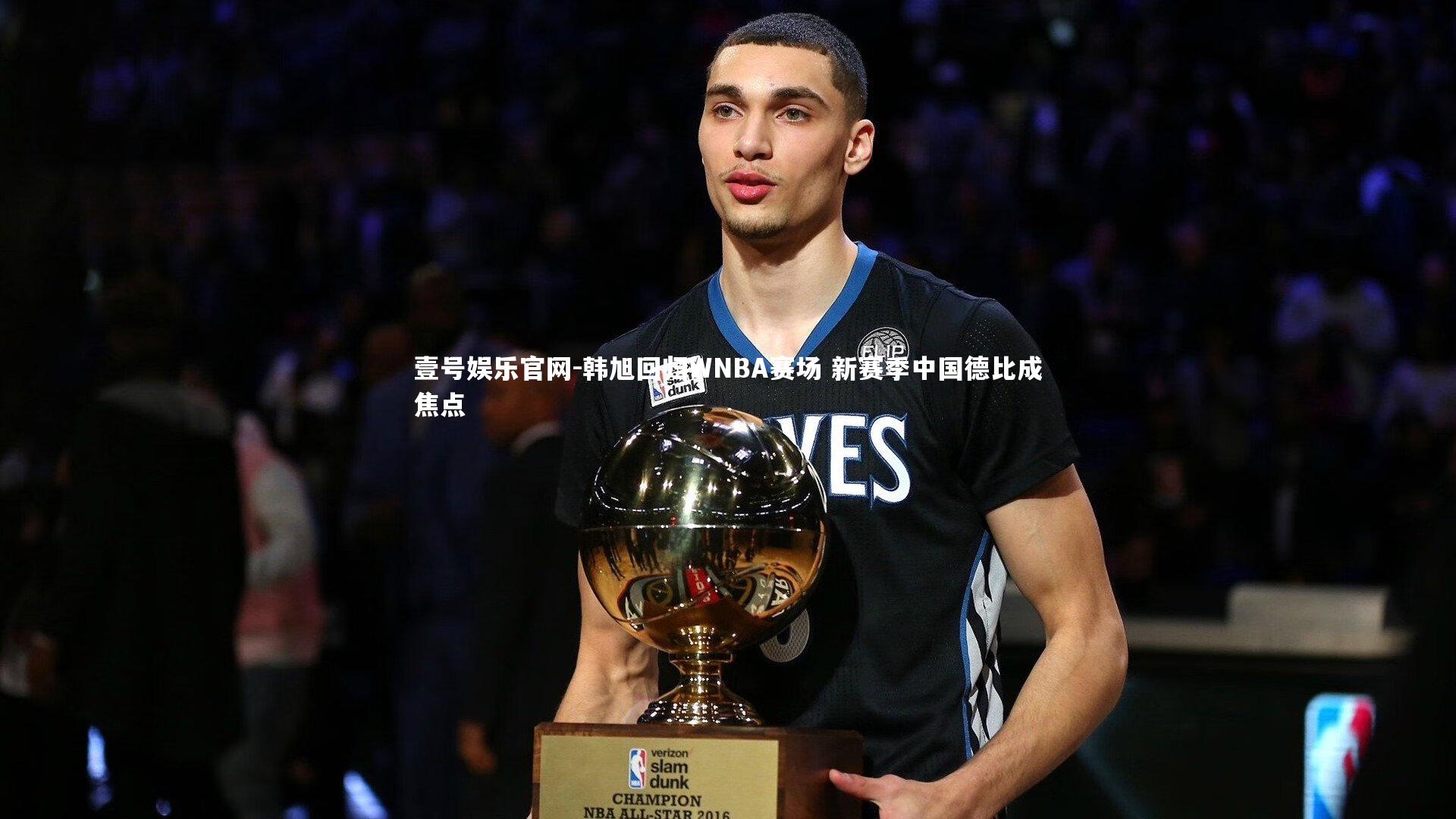 韩旭回归WNBA赛场 新赛季中国德比成焦点